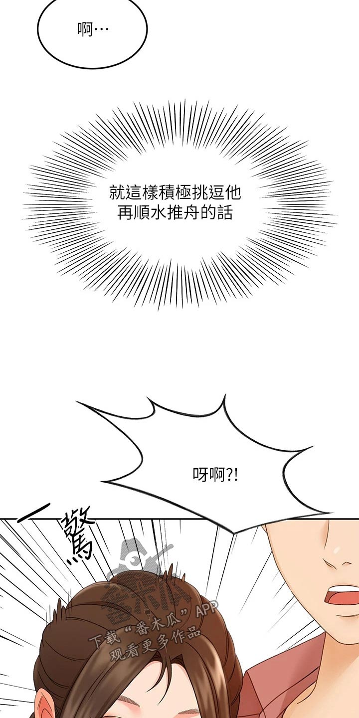 《剑道奥义》漫画最新章节第71章：我看看免费下拉式在线观看章节第【2】张图片