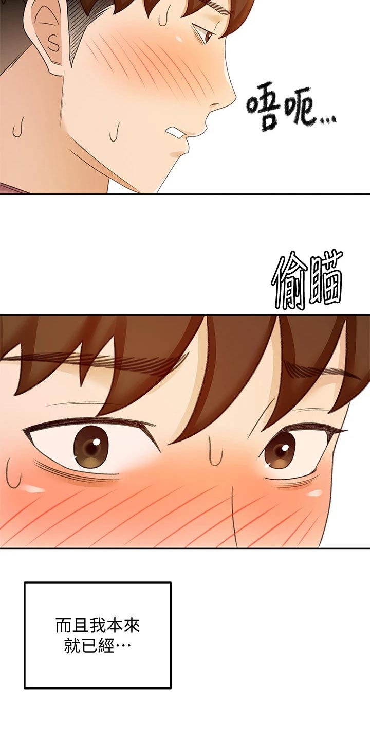 《剑道奥义》漫画最新章节第71章：我看看免费下拉式在线观看章节第【14】张图片