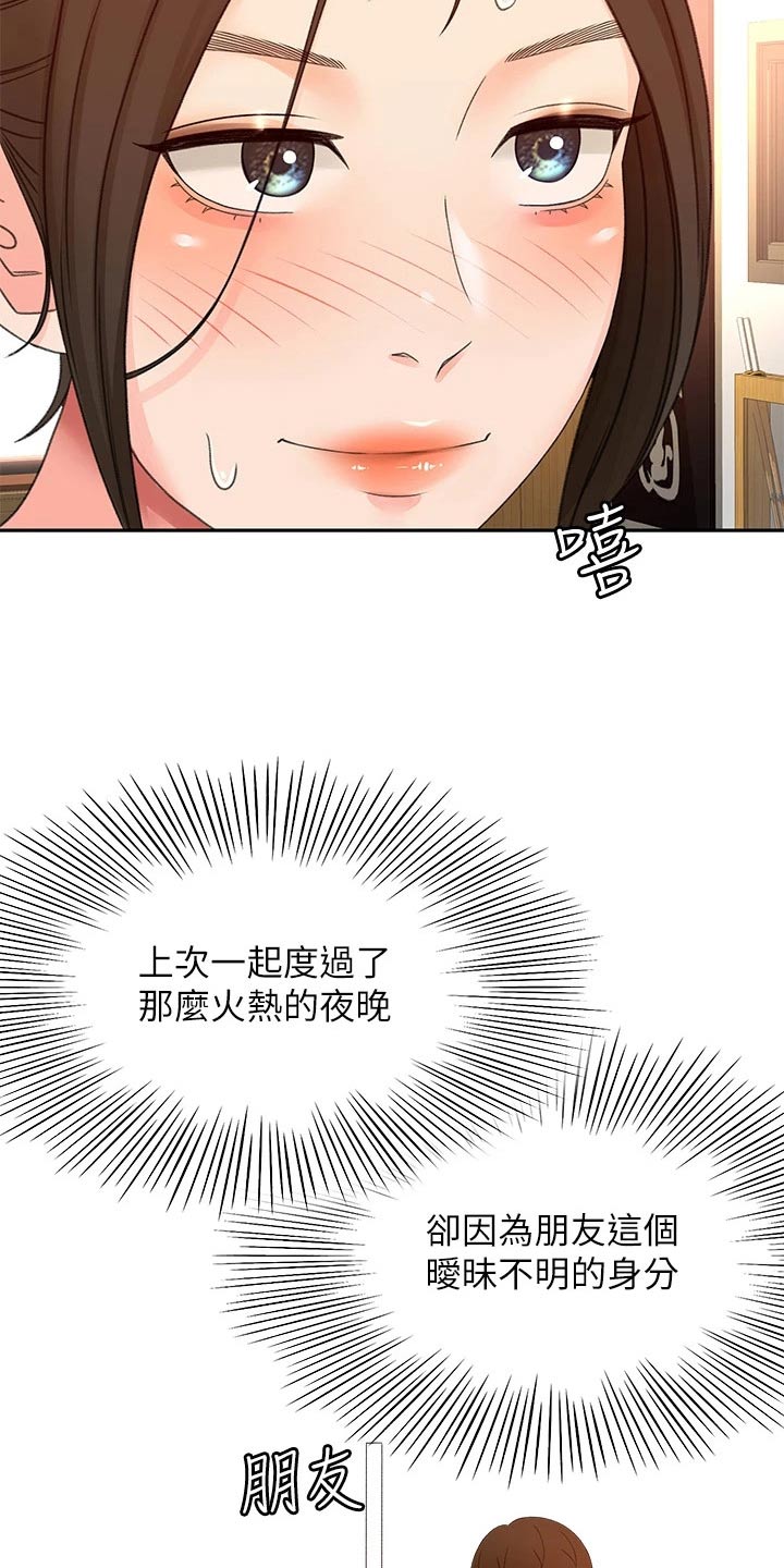 《剑道奥义》漫画最新章节第71章：我看看免费下拉式在线观看章节第【5】张图片