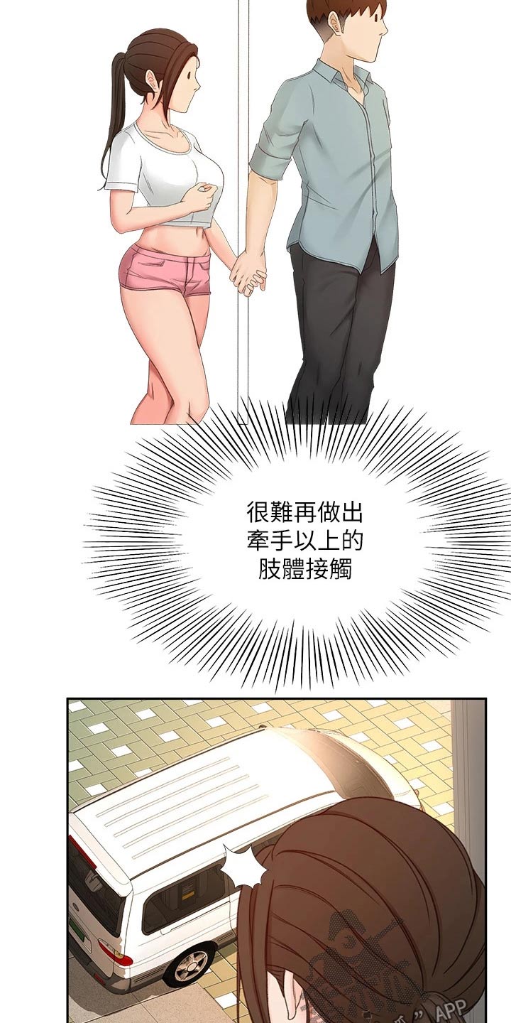 《剑道奥义》漫画最新章节第71章：我看看免费下拉式在线观看章节第【4】张图片