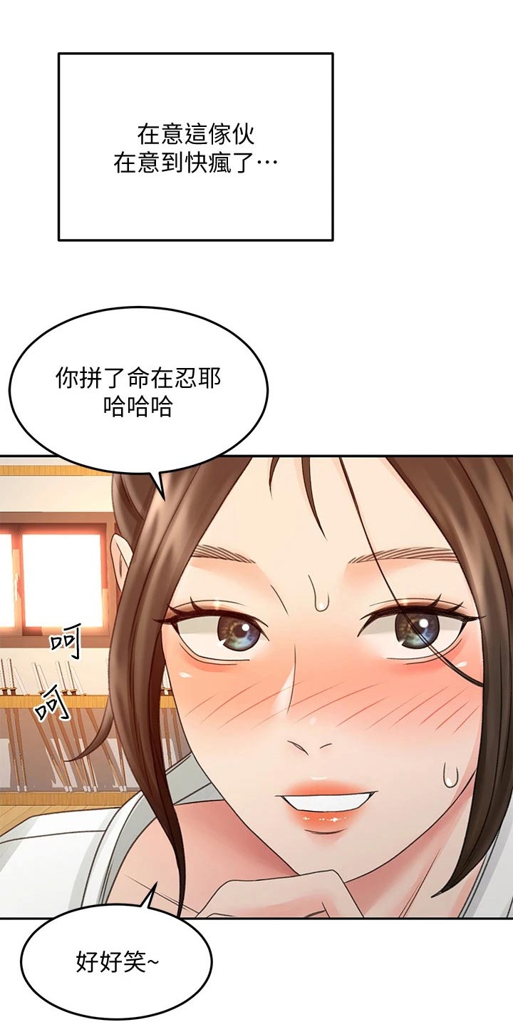 《剑道奥义》漫画最新章节第71章：我看看免费下拉式在线观看章节第【13】张图片