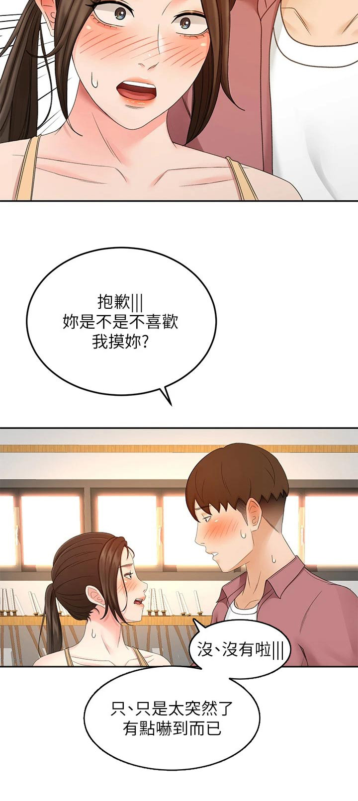 《剑道奥义》漫画最新章节第71章：我看看免费下拉式在线观看章节第【1】张图片