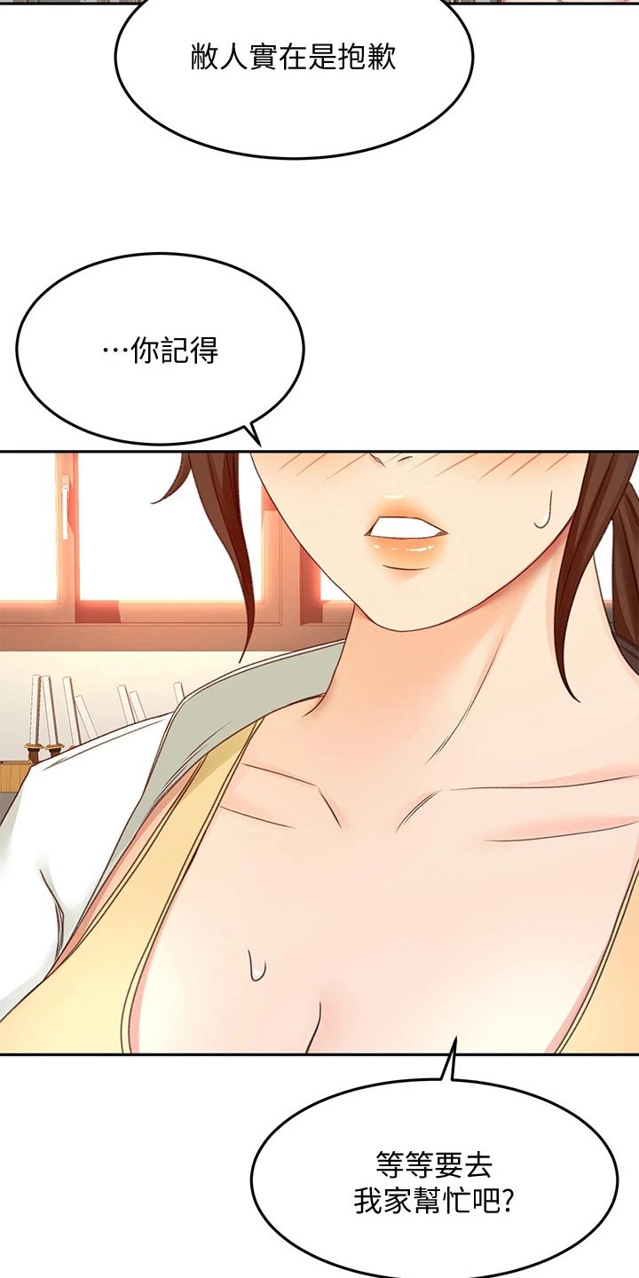 《剑道奥义》漫画最新章节第71章：我看看免费下拉式在线观看章节第【9】张图片