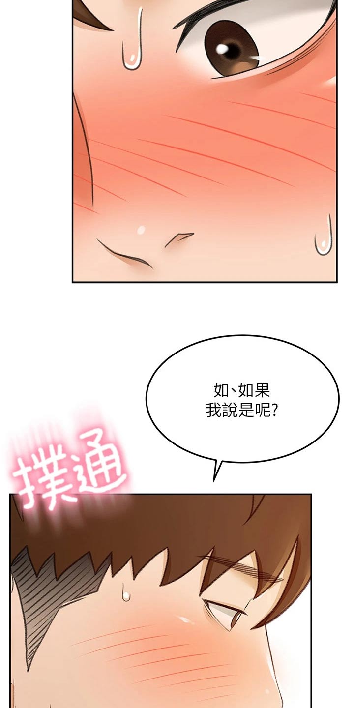 《剑道奥义》漫画最新章节第72章：求之不得免费下拉式在线观看章节第【3】张图片