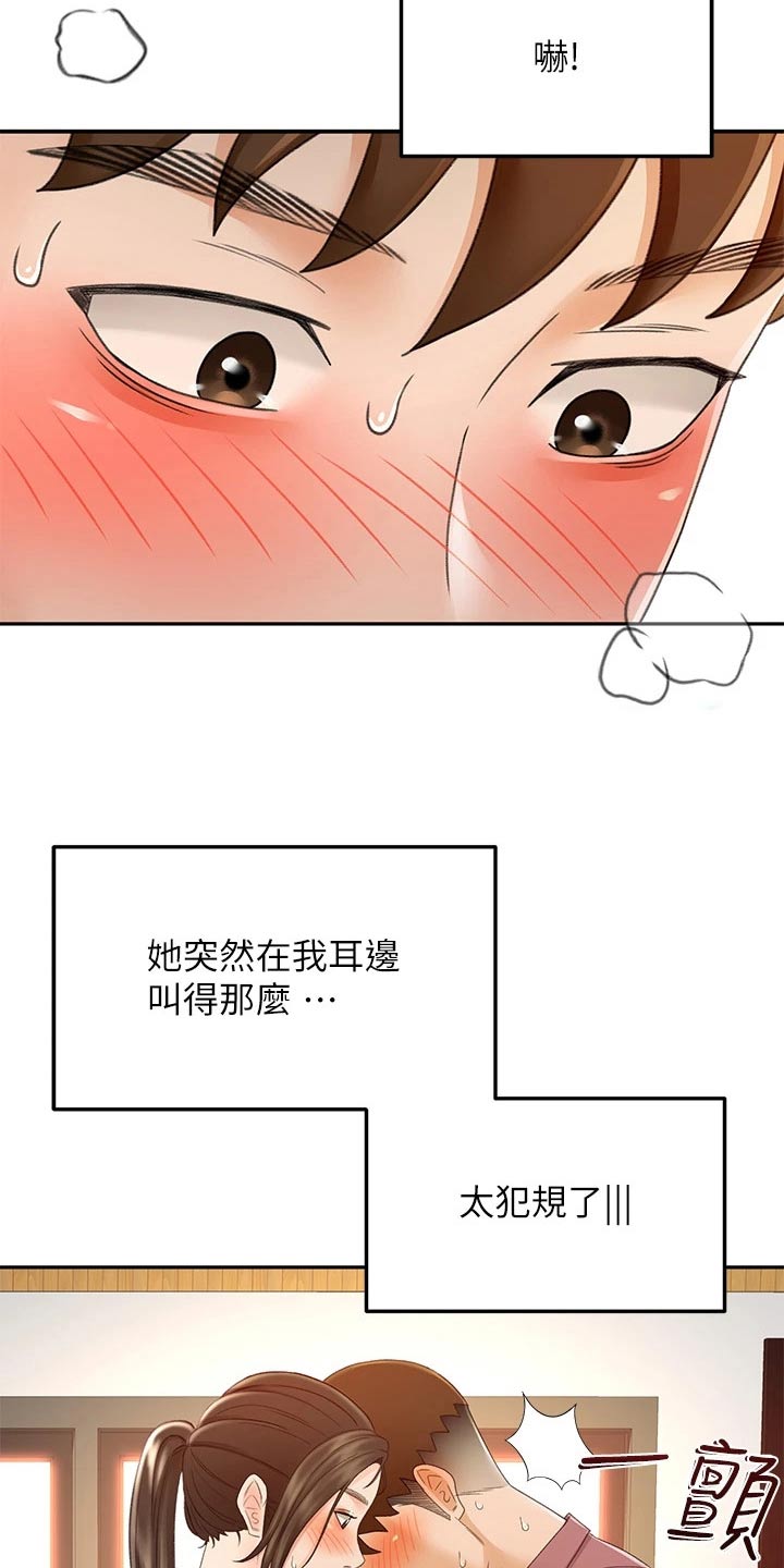 《剑道奥义》漫画最新章节第72章：求之不得免费下拉式在线观看章节第【16】张图片