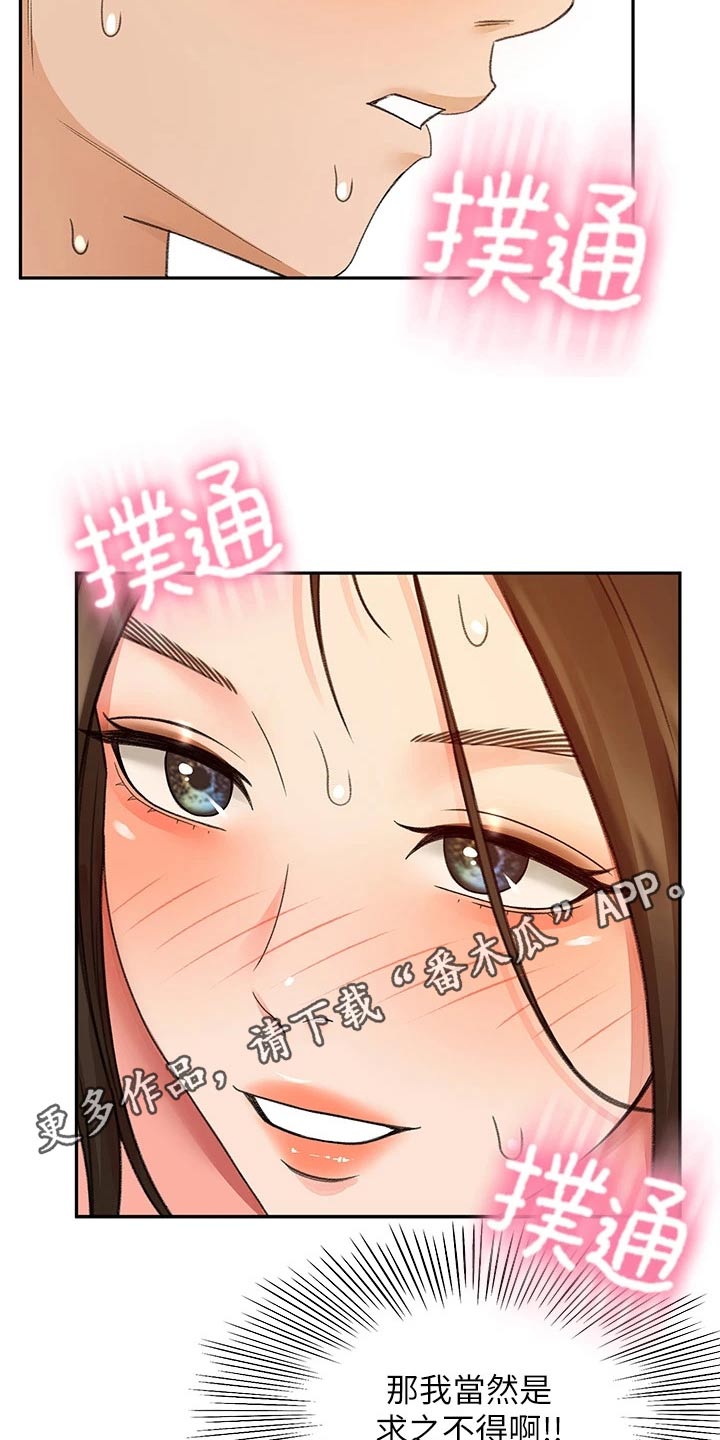 《剑道奥义》漫画最新章节第72章：求之不得免费下拉式在线观看章节第【2】张图片