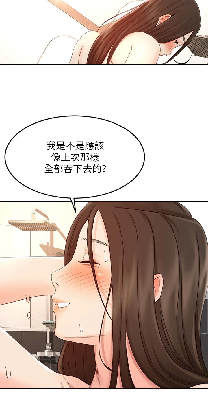 《剑道奥义》漫画最新章节第72章：求之不得免费下拉式在线观看章节第【7】张图片