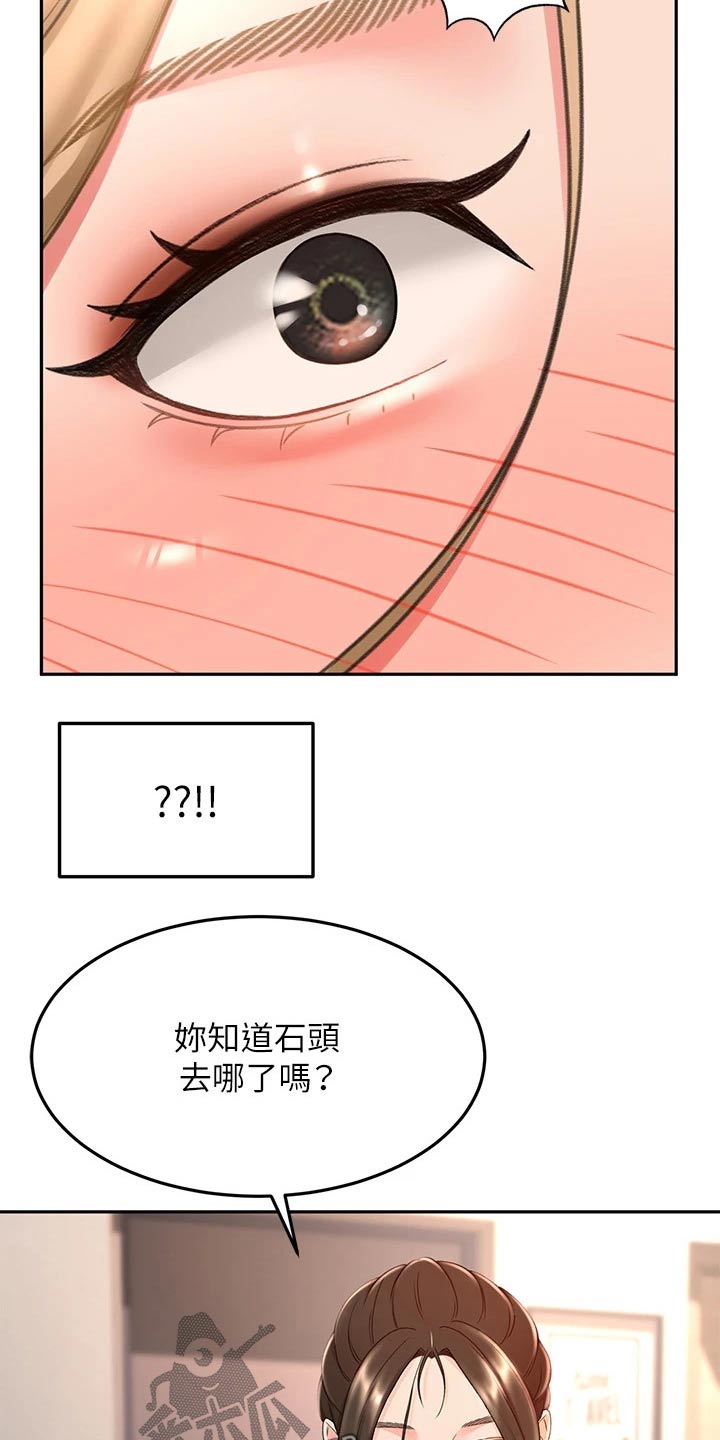 《剑道奥义》漫画最新章节第78章：不管了免费下拉式在线观看章节第【16】张图片