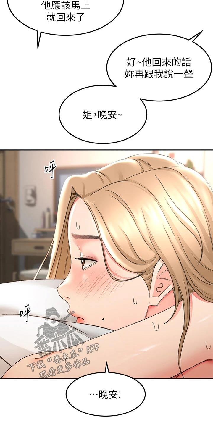 《剑道奥义》漫画最新章节第78章：不管了免费下拉式在线观看章节第【8】张图片