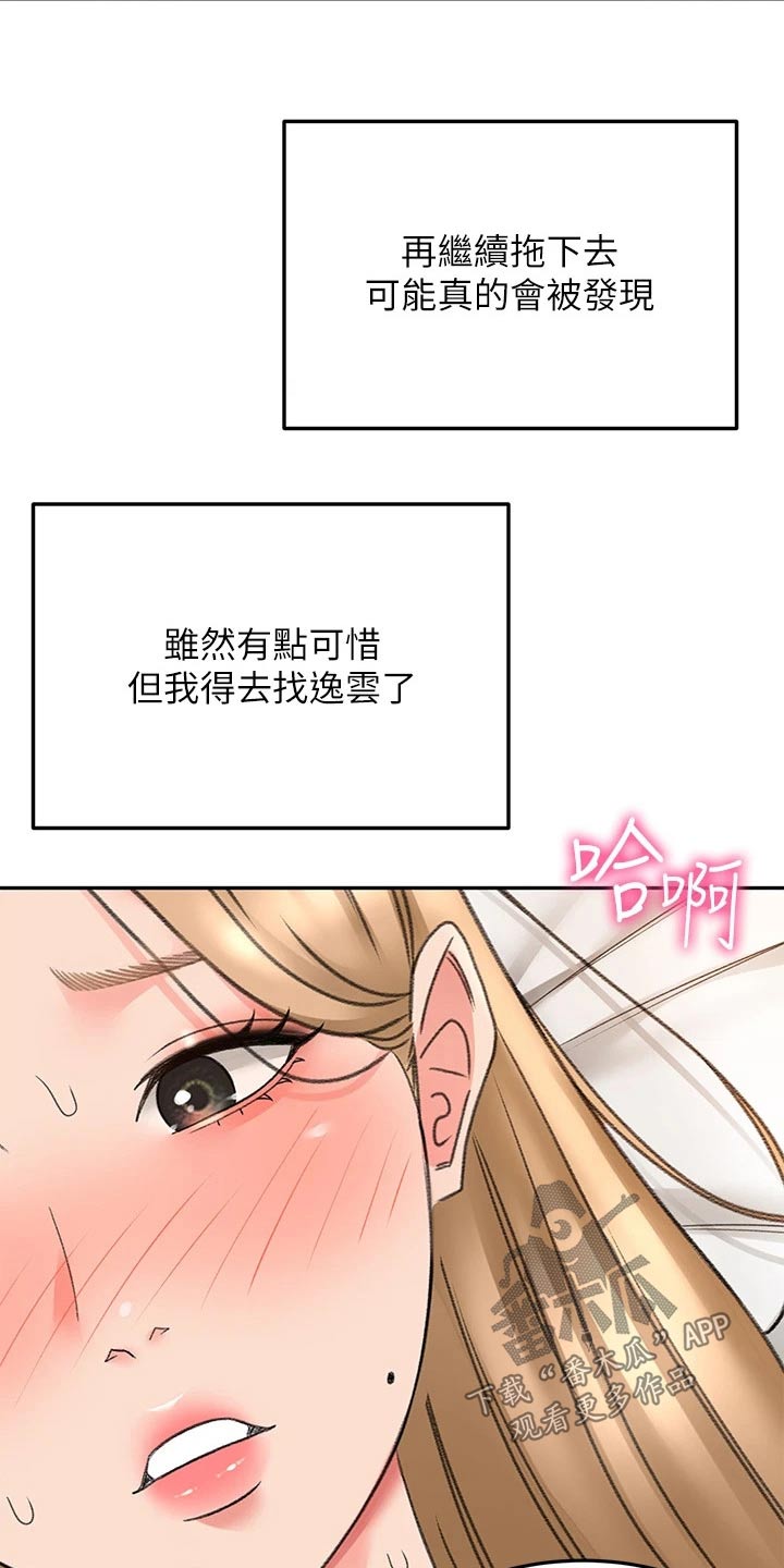 《剑道奥义》漫画最新章节第78章：不管了免费下拉式在线观看章节第【3】张图片