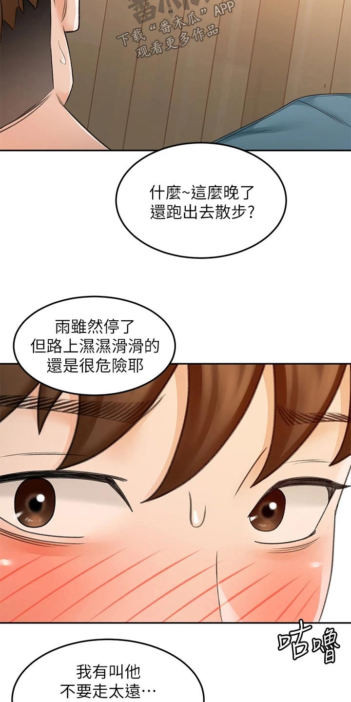 《剑道奥义》漫画最新章节第78章：不管了免费下拉式在线观看章节第【9】张图片