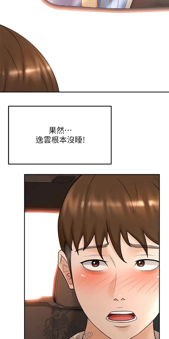 《剑道奥义》漫画最新章节第80章：奖励免费下拉式在线观看章节第【19】张图片