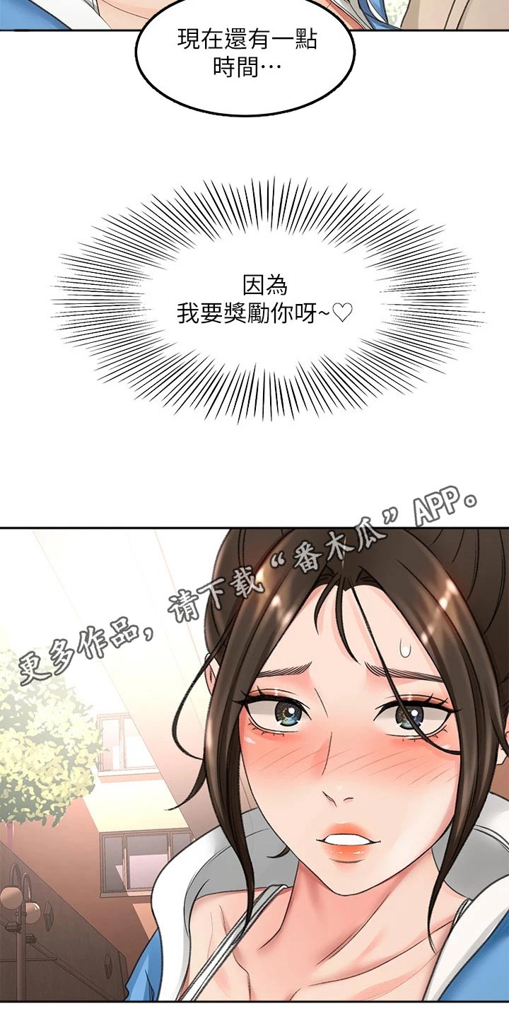 《剑道奥义》漫画最新章节第80章：奖励免费下拉式在线观看章节第【1】张图片