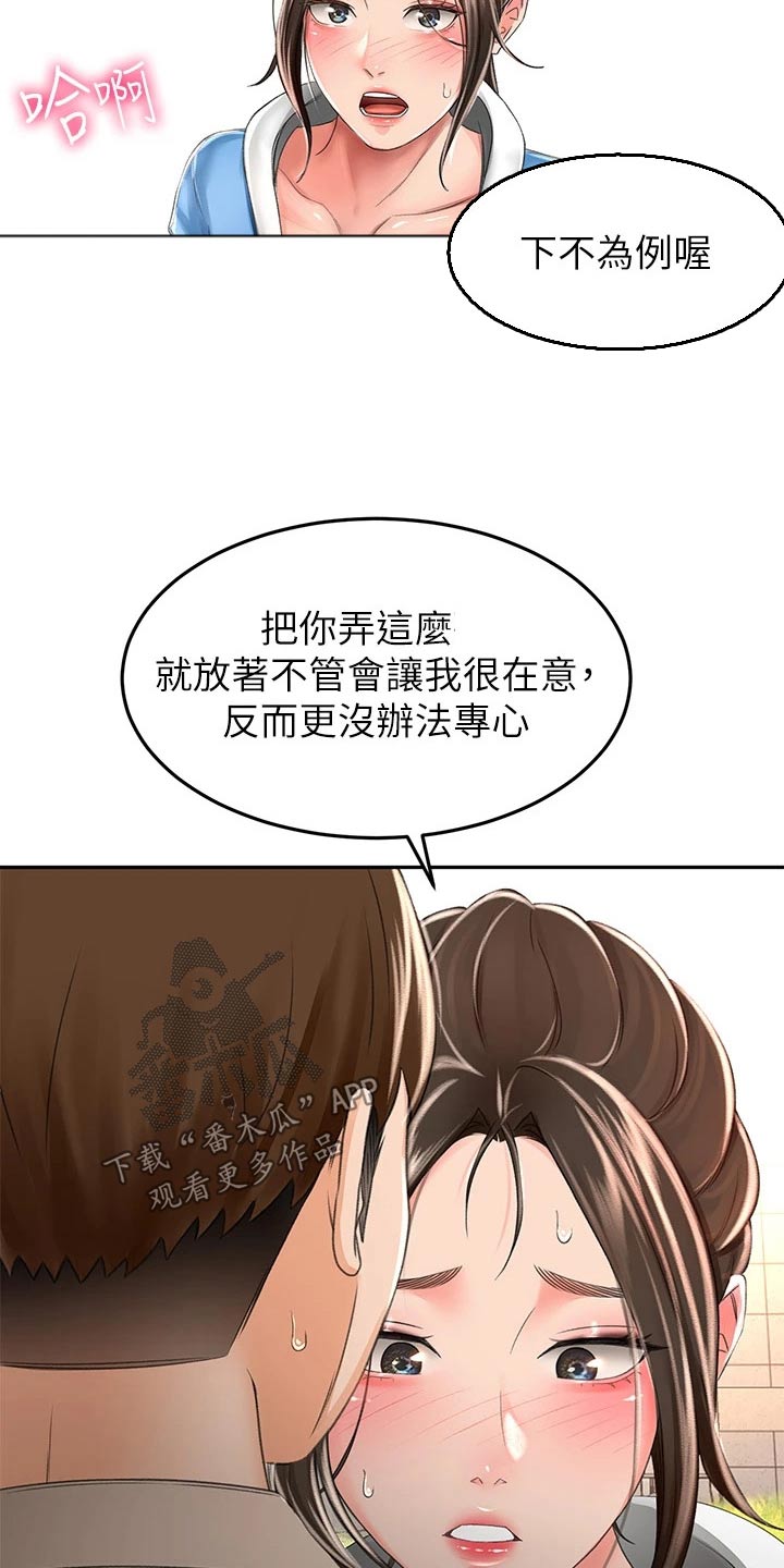 《剑道奥义》漫画最新章节第81章：下不为例免费下拉式在线观看章节第【3】张图片