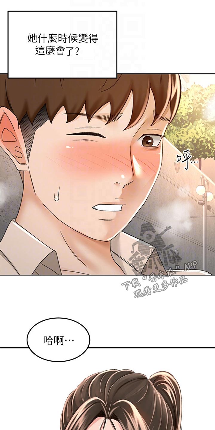 《剑道奥义》漫画最新章节第81章：下不为例免费下拉式在线观看章节第【6】张图片