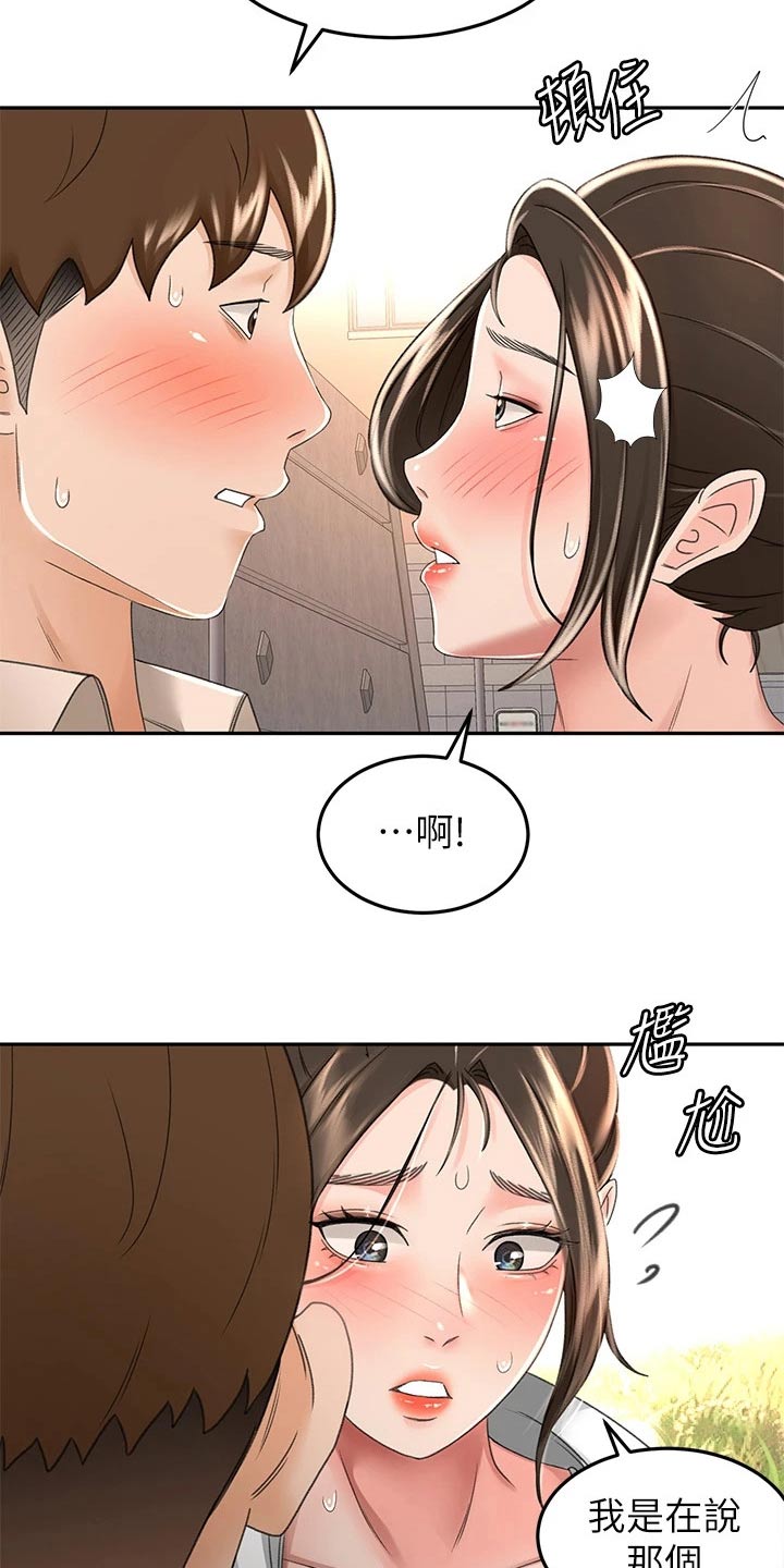 《剑道奥义》漫画最新章节第81章：下不为例免费下拉式在线观看章节第【11】张图片