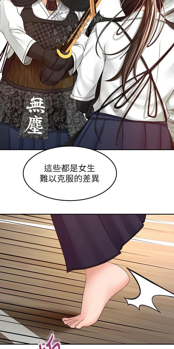 《剑道奥义》漫画最新章节第82章：实力免费下拉式在线观看章节第【15】张图片