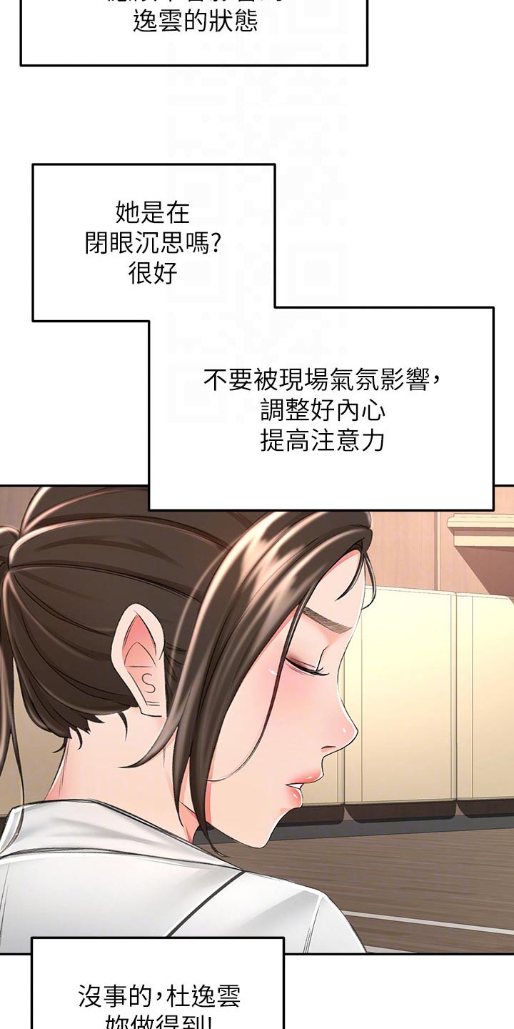 《剑道奥义》漫画最新章节第82章：实力免费下拉式在线观看章节第【25】张图片