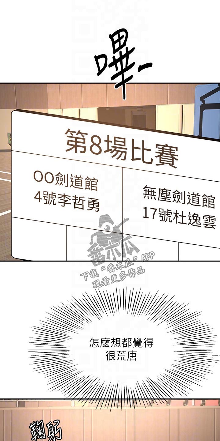 《剑道奥义》漫画最新章节第82章：实力免费下拉式在线观看章节第【20】张图片