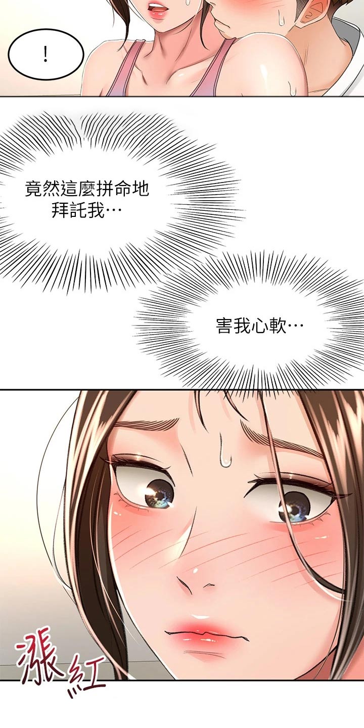 《剑道奥义》漫画最新章节第83章：第二场免费下拉式在线观看章节第【3】张图片