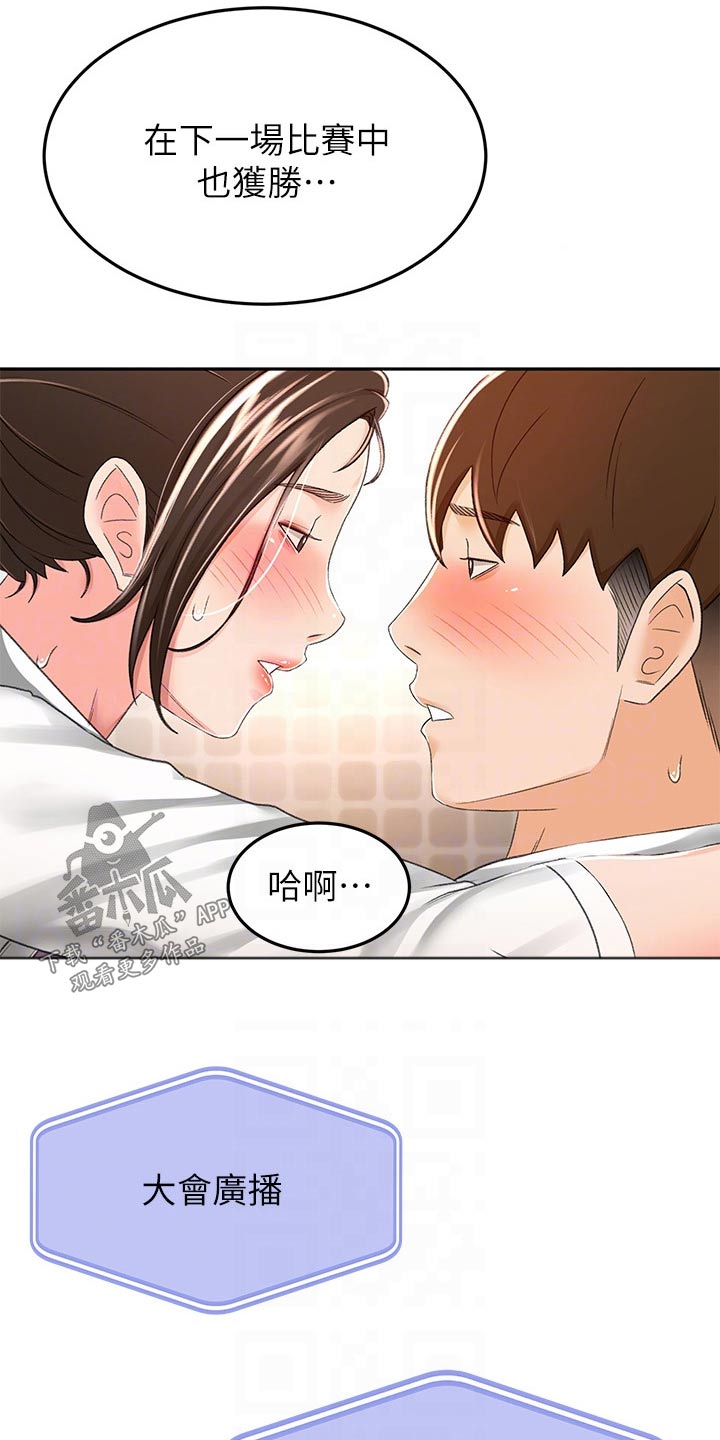 《剑道奥义》漫画最新章节第83章：第二场免费下拉式在线观看章节第【26】张图片