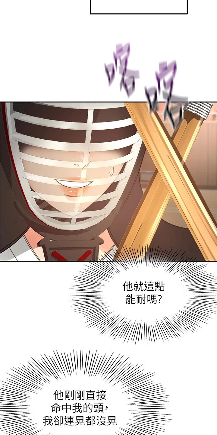 《剑道奥义》漫画最新章节第83章：第二场免费下拉式在线观看章节第【16】张图片