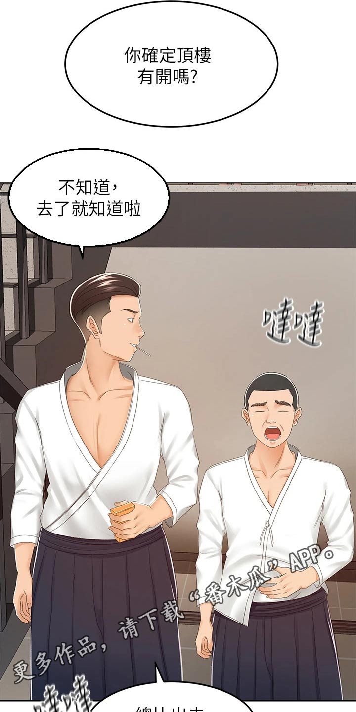 《剑道奥义》漫画最新章节第83章：第二场免费下拉式在线观看章节第【2】张图片