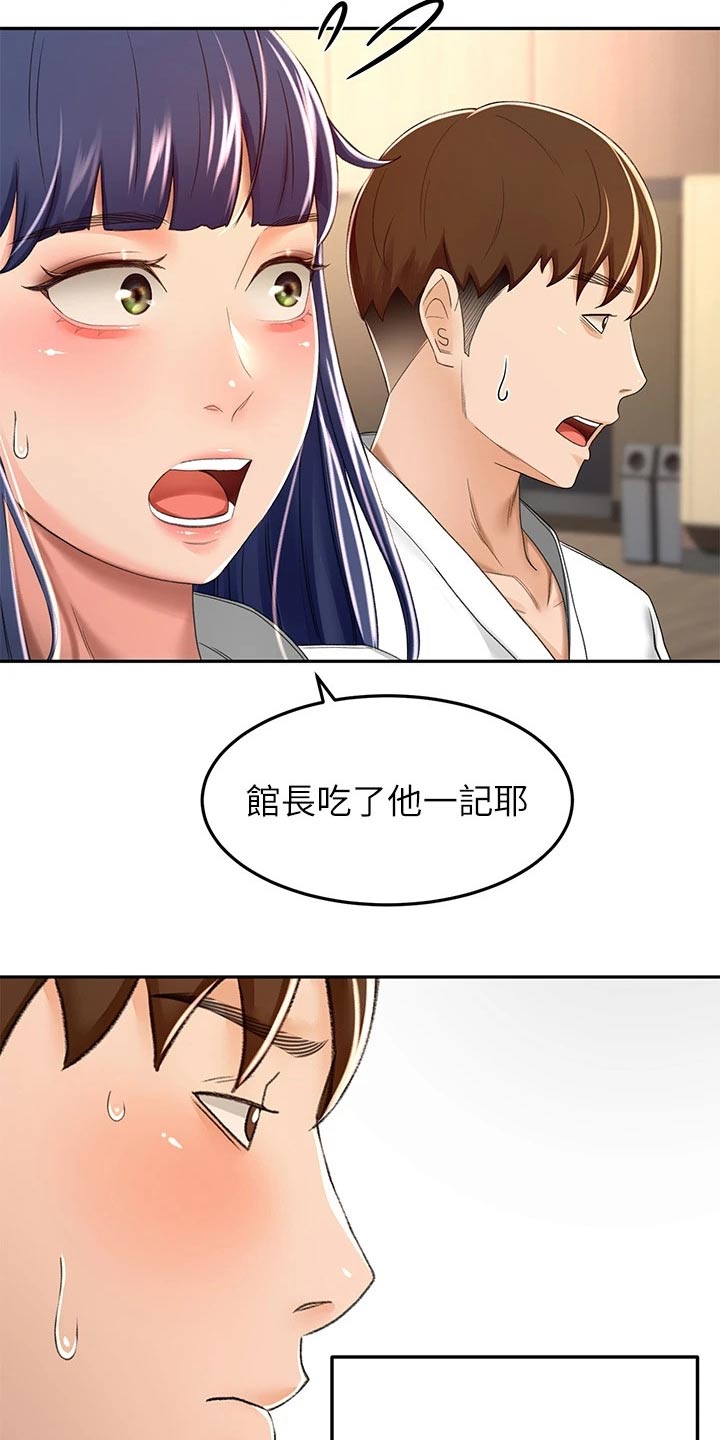 《剑道奥义》漫画最新章节第83章：第二场免费下拉式在线观看章节第【18】张图片