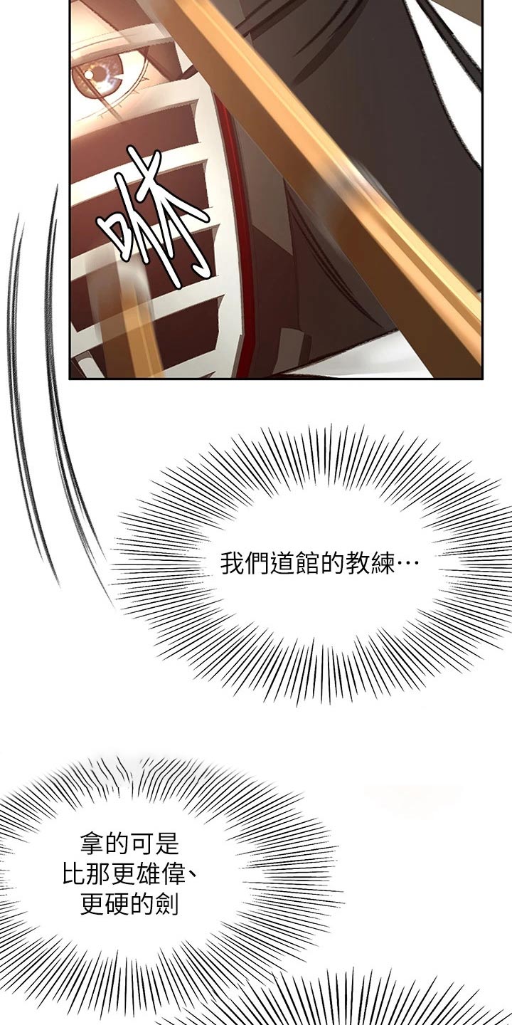 《剑道奥义》漫画最新章节第83章：第二场免费下拉式在线观看章节第【14】张图片