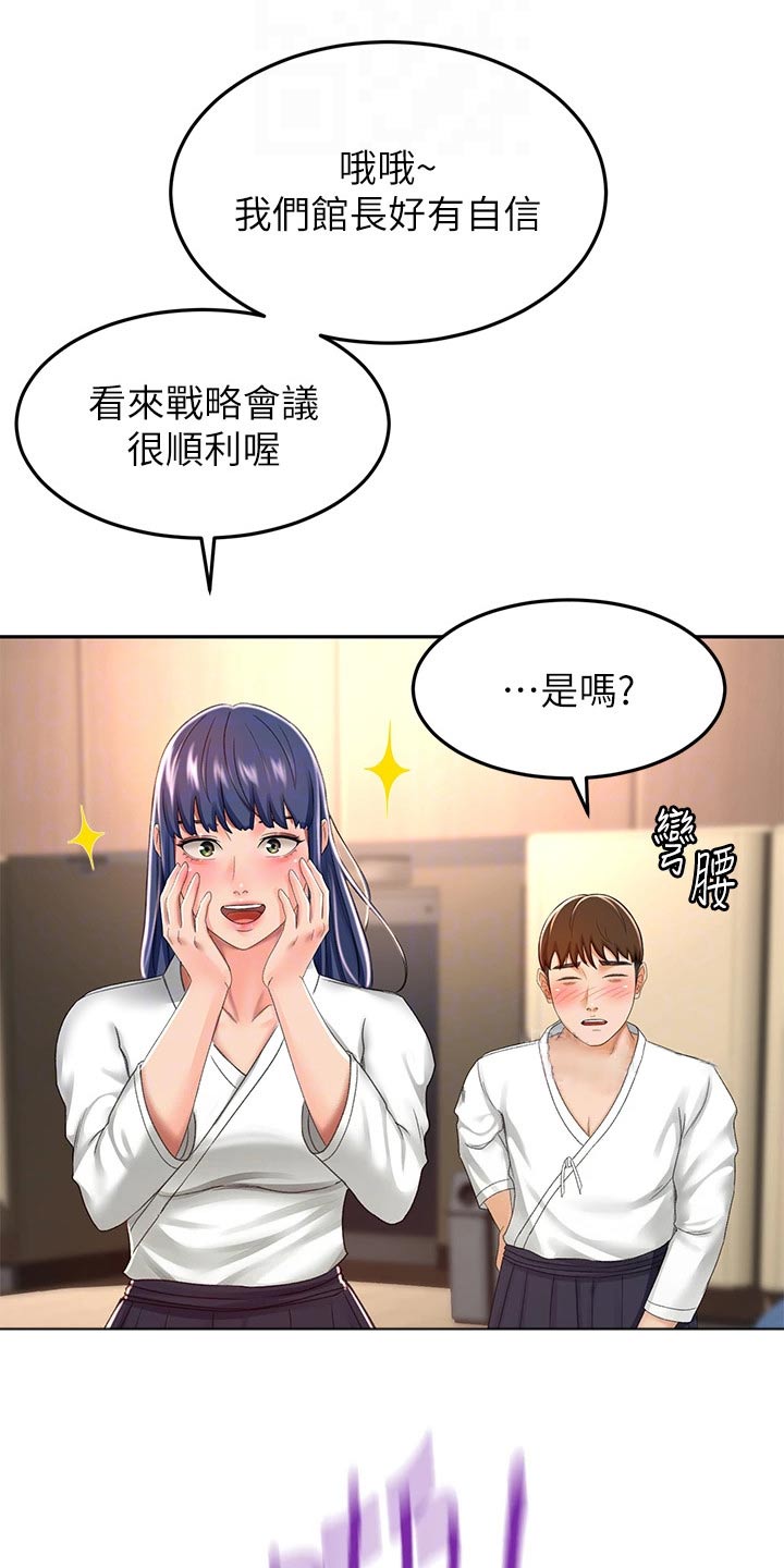 《剑道奥义》漫画最新章节第83章：第二场免费下拉式在线观看章节第【21】张图片