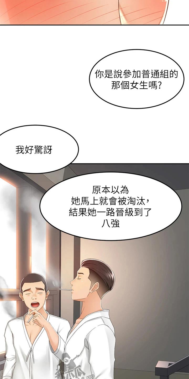 《剑道奥义》漫画最新章节第84章：差一点免费下拉式在线观看章节第【14】张图片