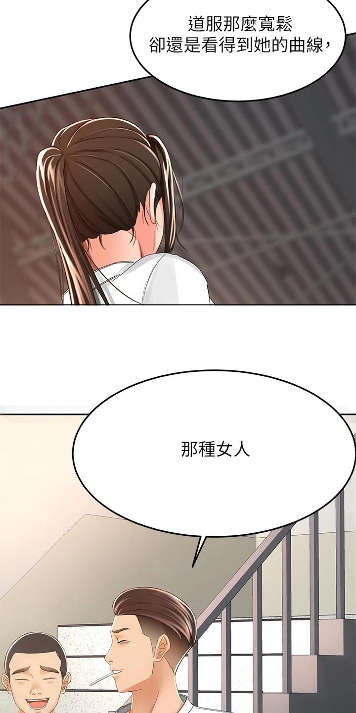 《剑道奥义》漫画最新章节第84章：差一点免费下拉式在线观看章节第【10】张图片