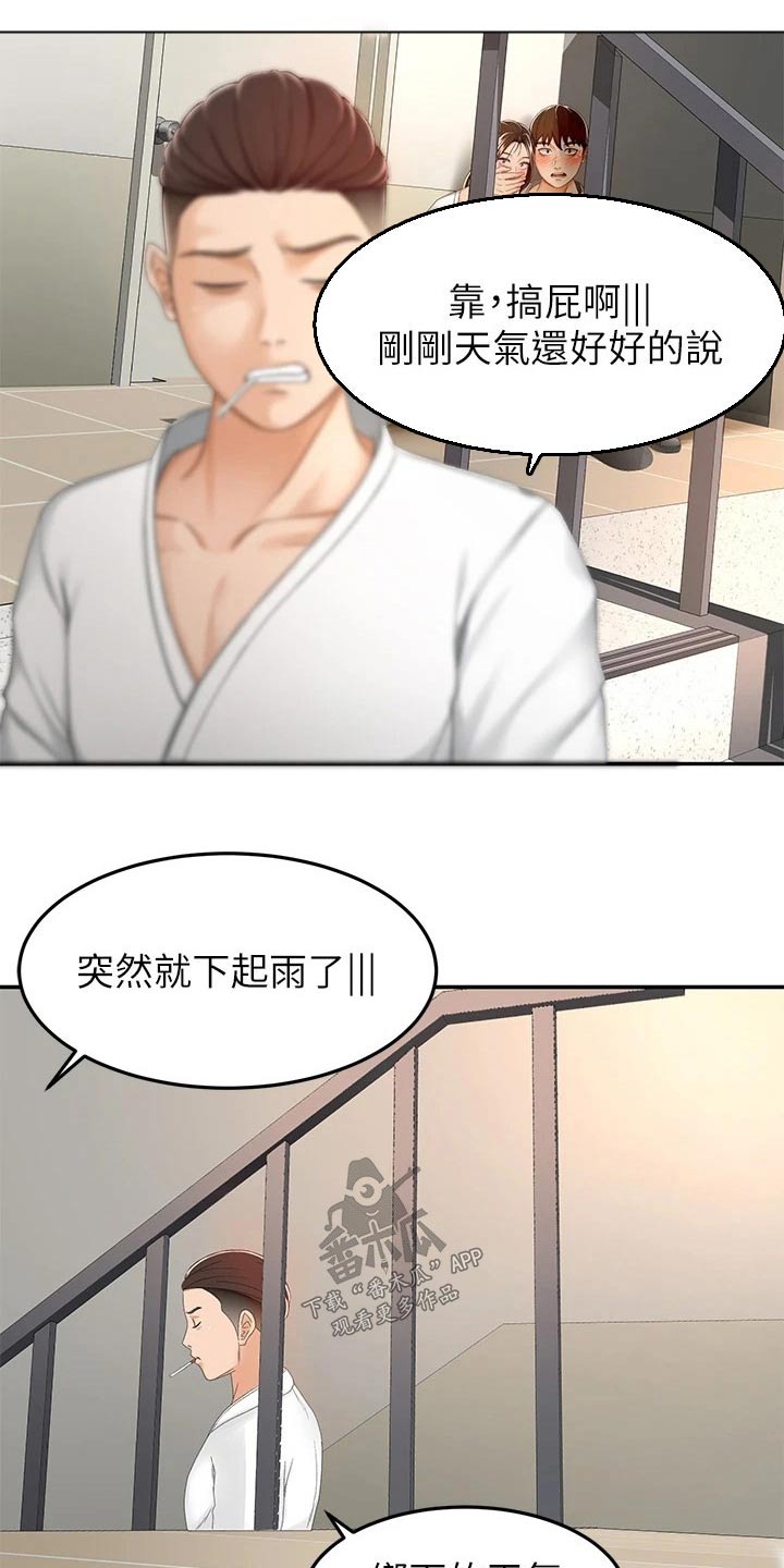 《剑道奥义》漫画最新章节第84章：差一点免费下拉式在线观看章节第【21】张图片