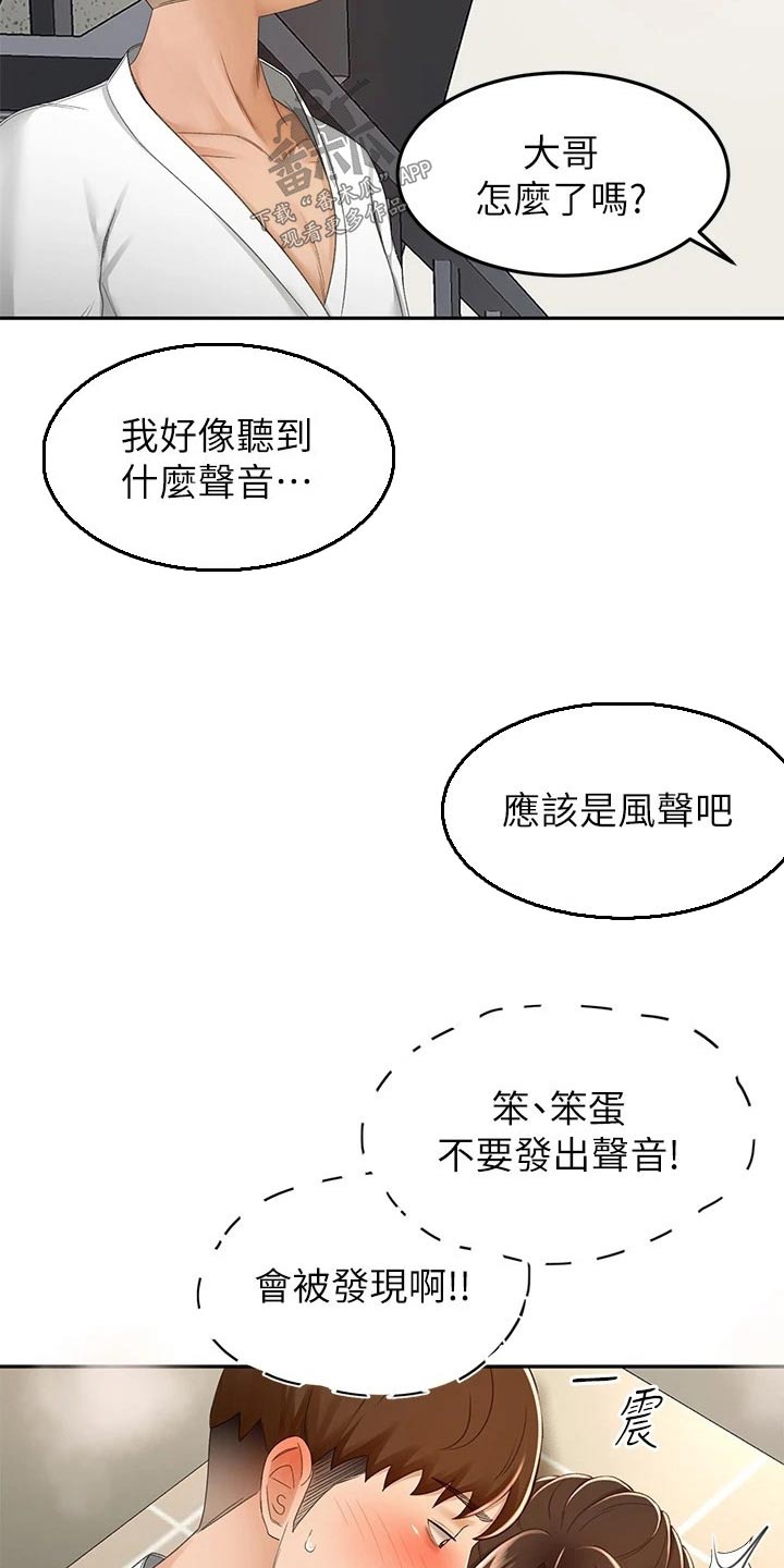 《剑道奥义》漫画最新章节第84章：差一点免费下拉式在线观看章节第【17】张图片