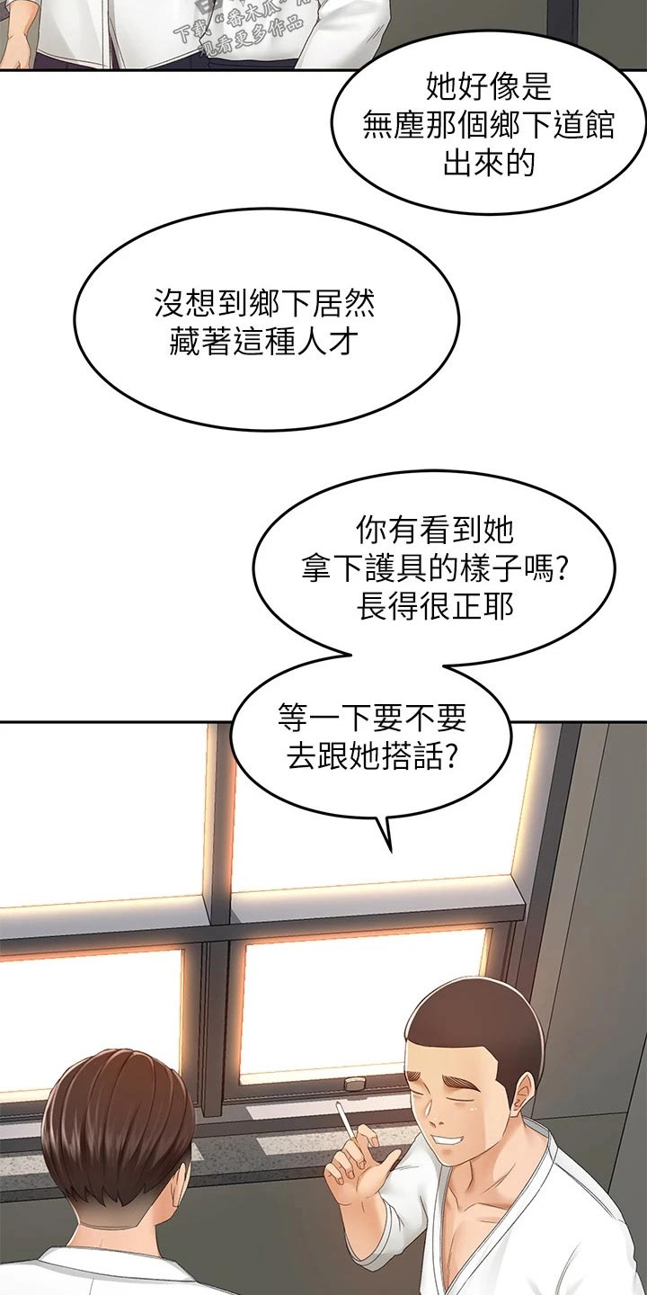 《剑道奥义》漫画最新章节第84章：差一点免费下拉式在线观看章节第【13】张图片