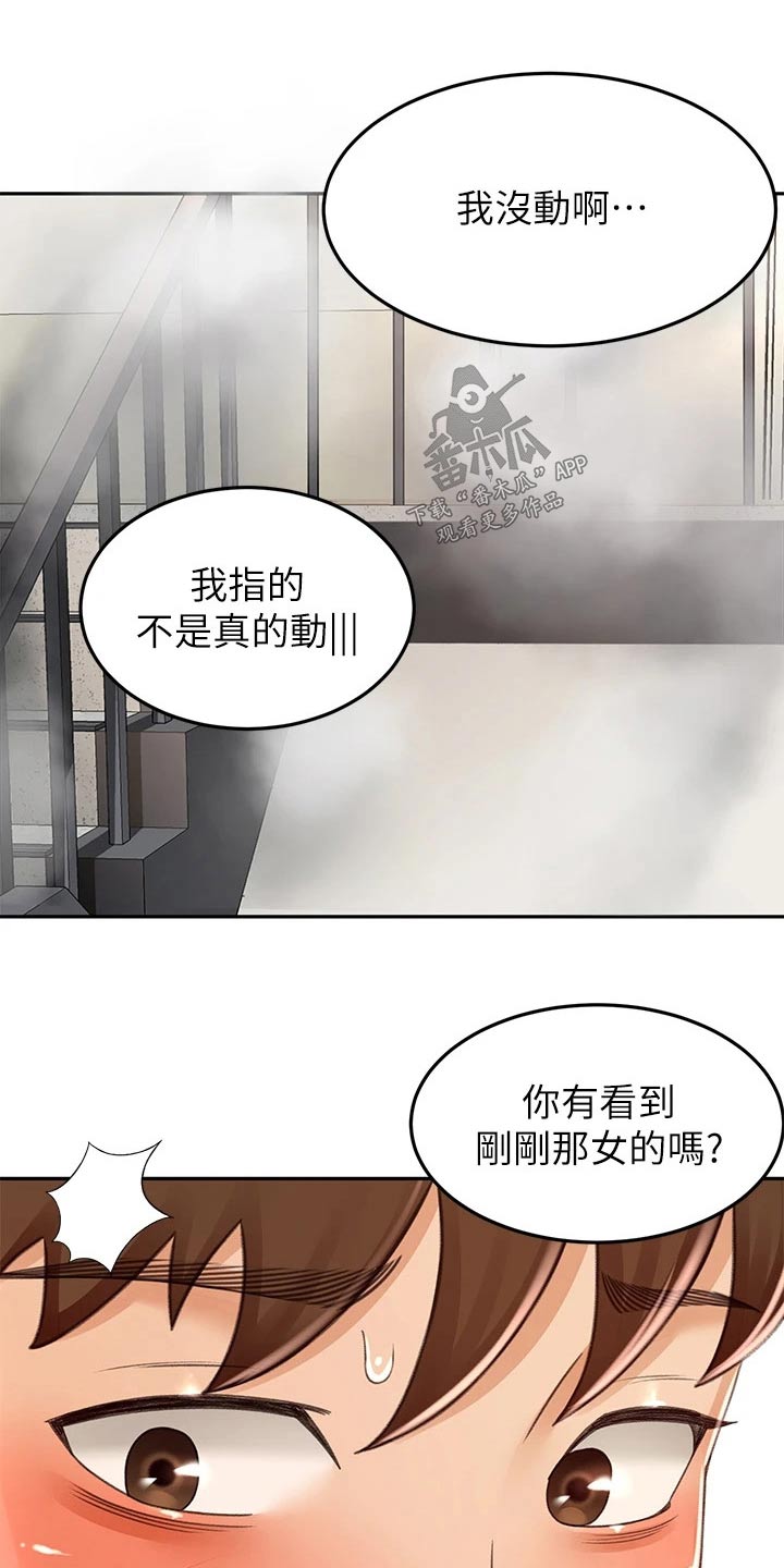 《剑道奥义》漫画最新章节第84章：差一点免费下拉式在线观看章节第【15】张图片