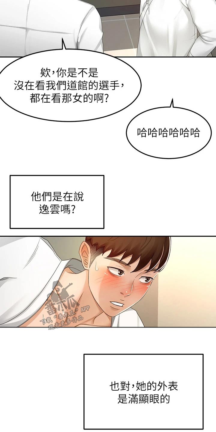 《剑道奥义》漫画最新章节第84章：差一点免费下拉式在线观看章节第【12】张图片