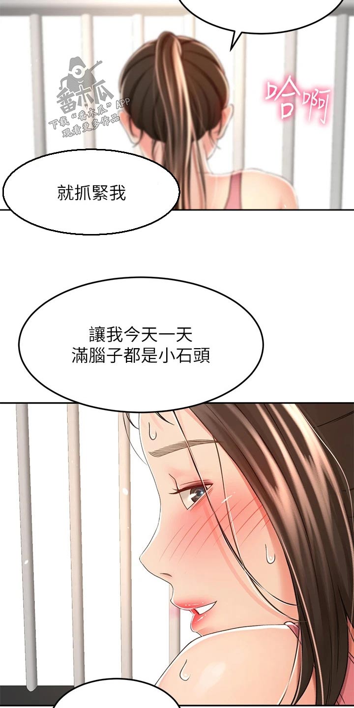 《剑道奥义》漫画最新章节第84章：差一点免费下拉式在线观看章节第【2】张图片