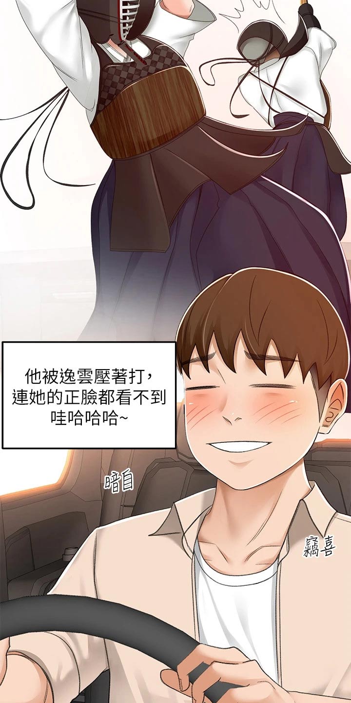 《剑道奥义》漫画最新章节第85章：放心吧免费下拉式在线观看章节第【7】张图片