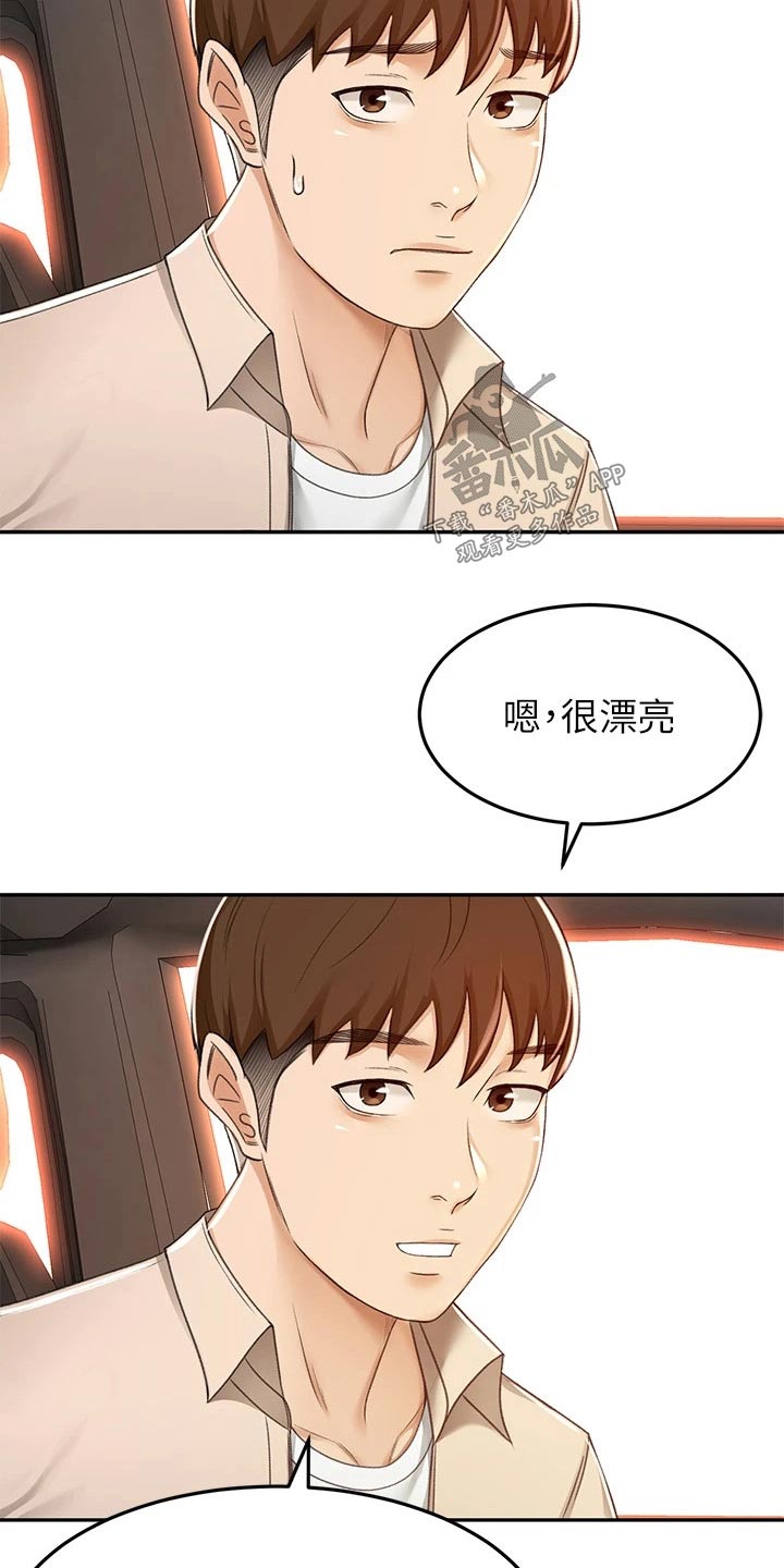 《剑道奥义》漫画最新章节第85章：放心吧免费下拉式在线观看章节第【2】张图片