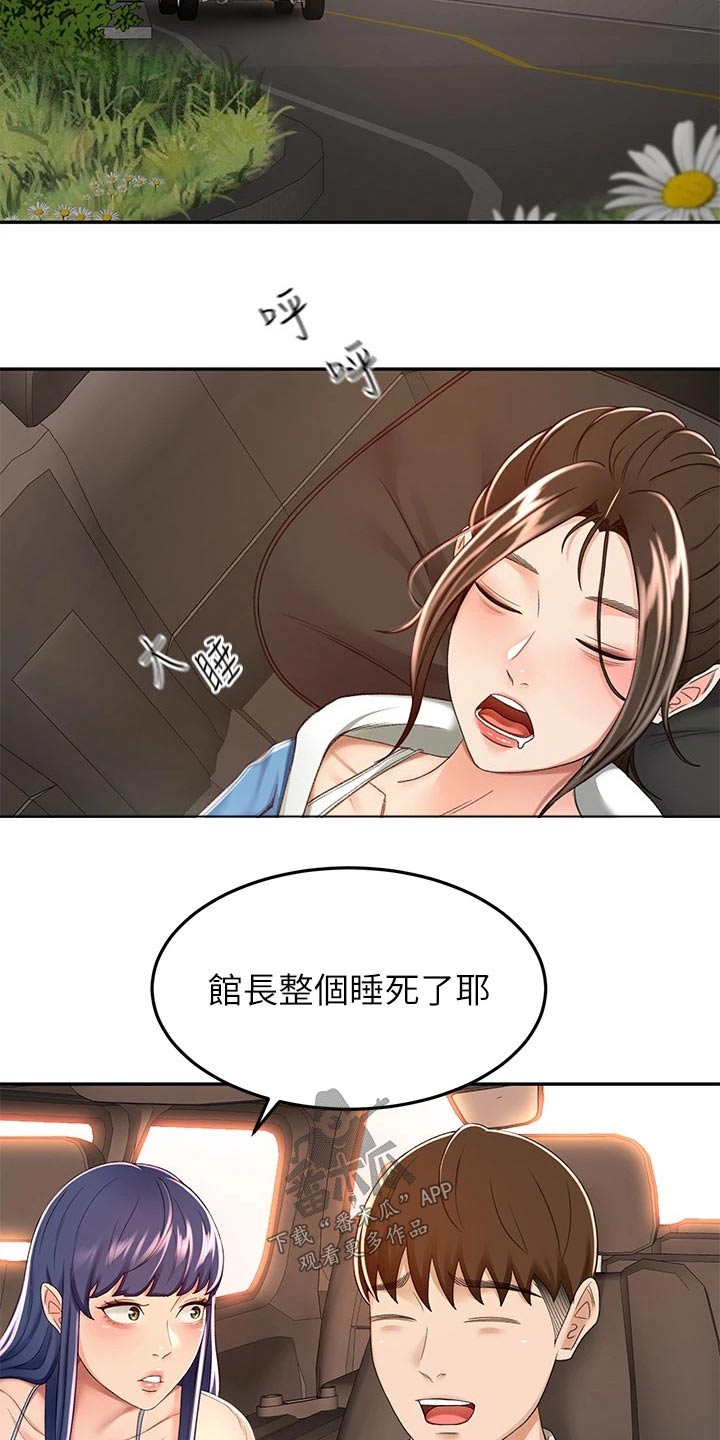 《剑道奥义》漫画最新章节第85章：放心吧免费下拉式在线观看章节第【10】张图片