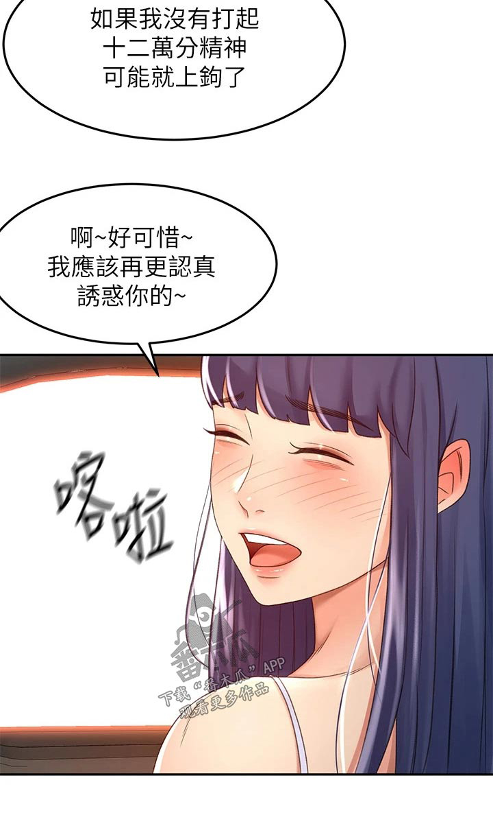 《剑道奥义》漫画最新章节第85章：放心吧免费下拉式在线观看章节第【1】张图片