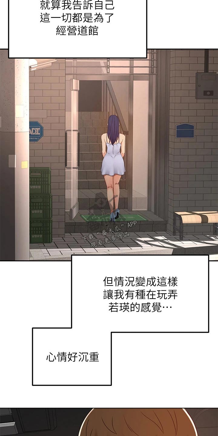 《剑道奥义》漫画最新章节第86章：很漂亮免费下拉式在线观看章节第【8】张图片