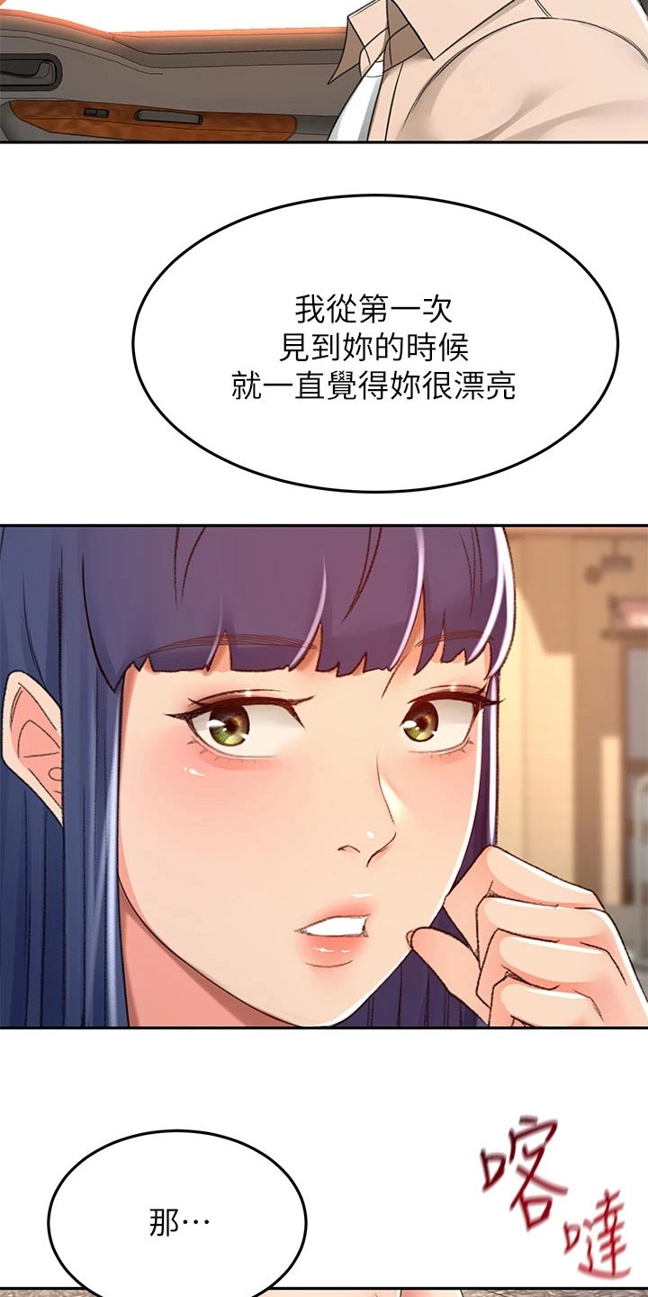 《剑道奥义》漫画最新章节第86章：很漂亮免费下拉式在线观看章节第【14】张图片