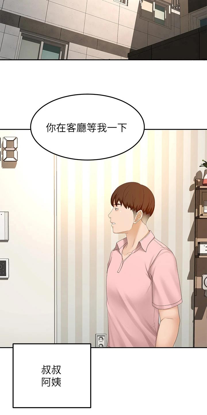 《剑道奥义》漫画最新章节第88章：误会免费下拉式在线观看章节第【6】张图片