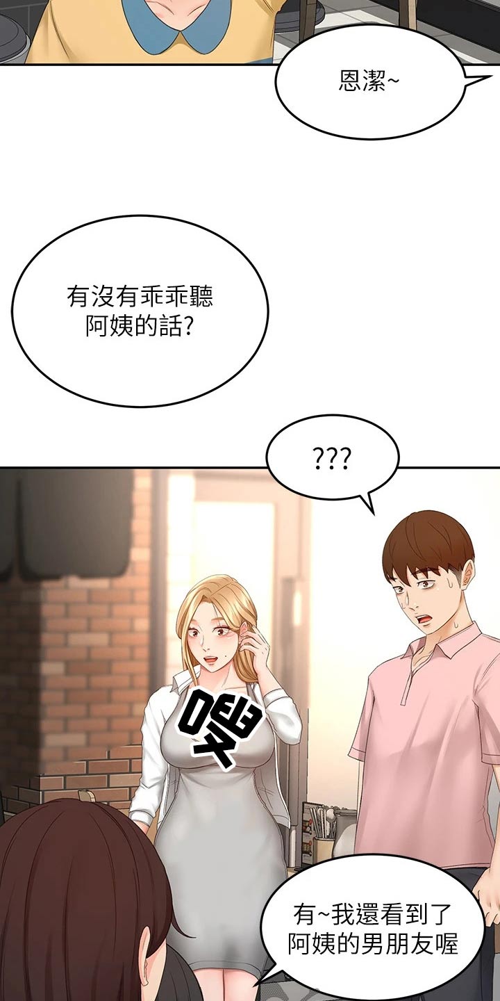 《剑道奥义》漫画最新章节第88章：误会免费下拉式在线观看章节第【13】张图片