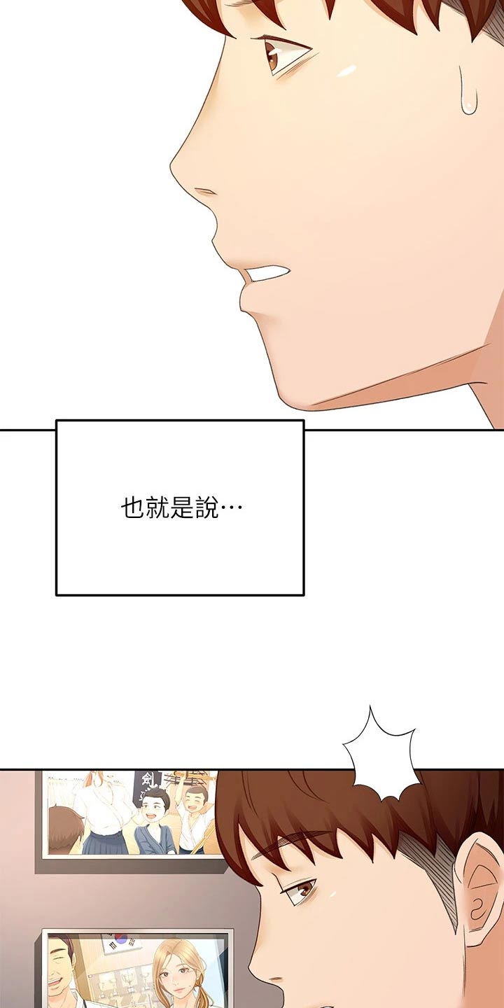 《剑道奥义》漫画最新章节第88章：误会免费下拉式在线观看章节第【4】张图片