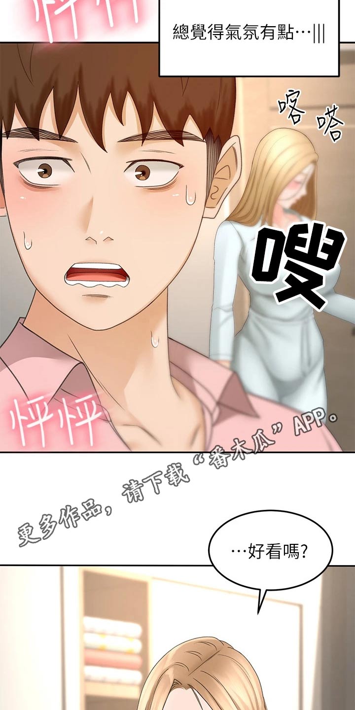 《剑道奥义》漫画最新章节第88章：误会免费下拉式在线观看章节第【2】张图片