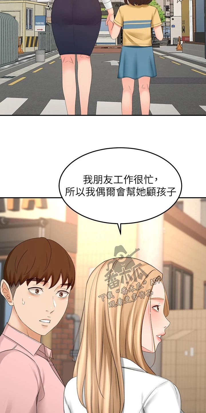 《剑道奥义》漫画最新章节第88章：误会免费下拉式在线观看章节第【10】张图片