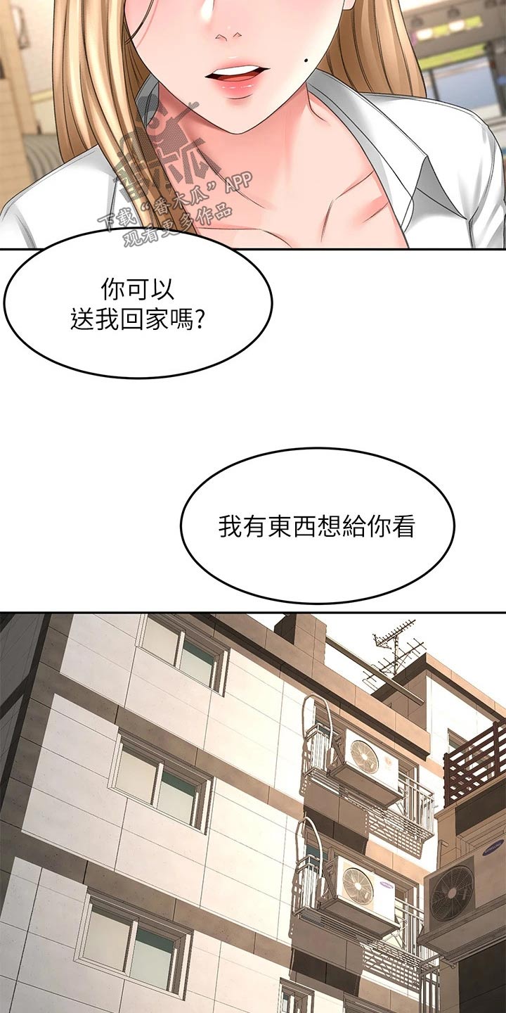 《剑道奥义》漫画最新章节第88章：误会免费下拉式在线观看章节第【7】张图片